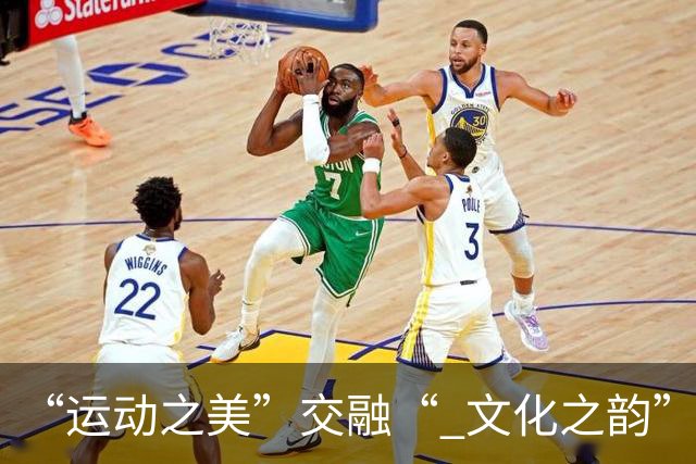 “运动之美”交融“ 文化之韵”